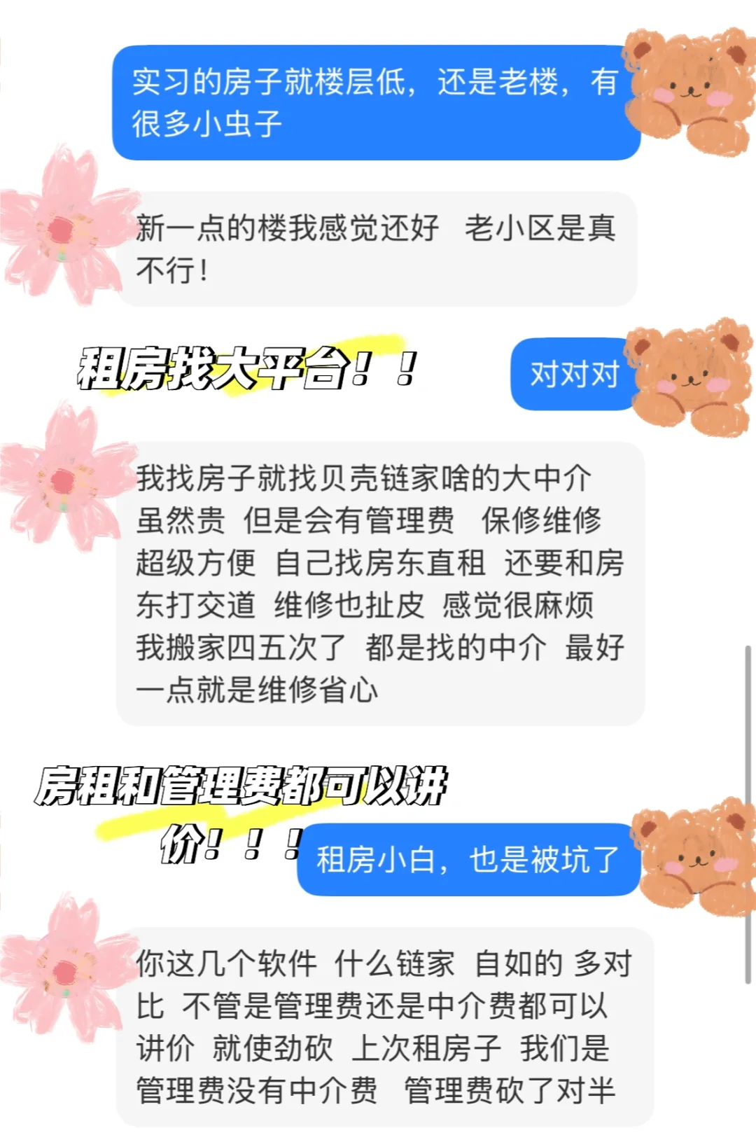 如果你是第一次租房🆘🥹