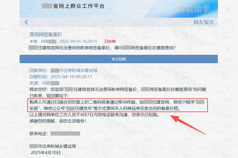 新房网签成交价、备案价咋定的？查网签价格