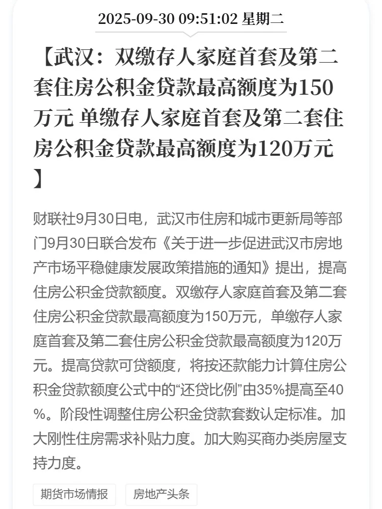 武汉提高住房公积金贷款额度