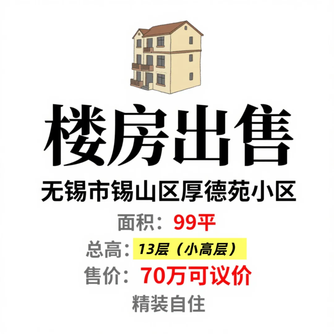 房东直出，高性价比楼房出售
