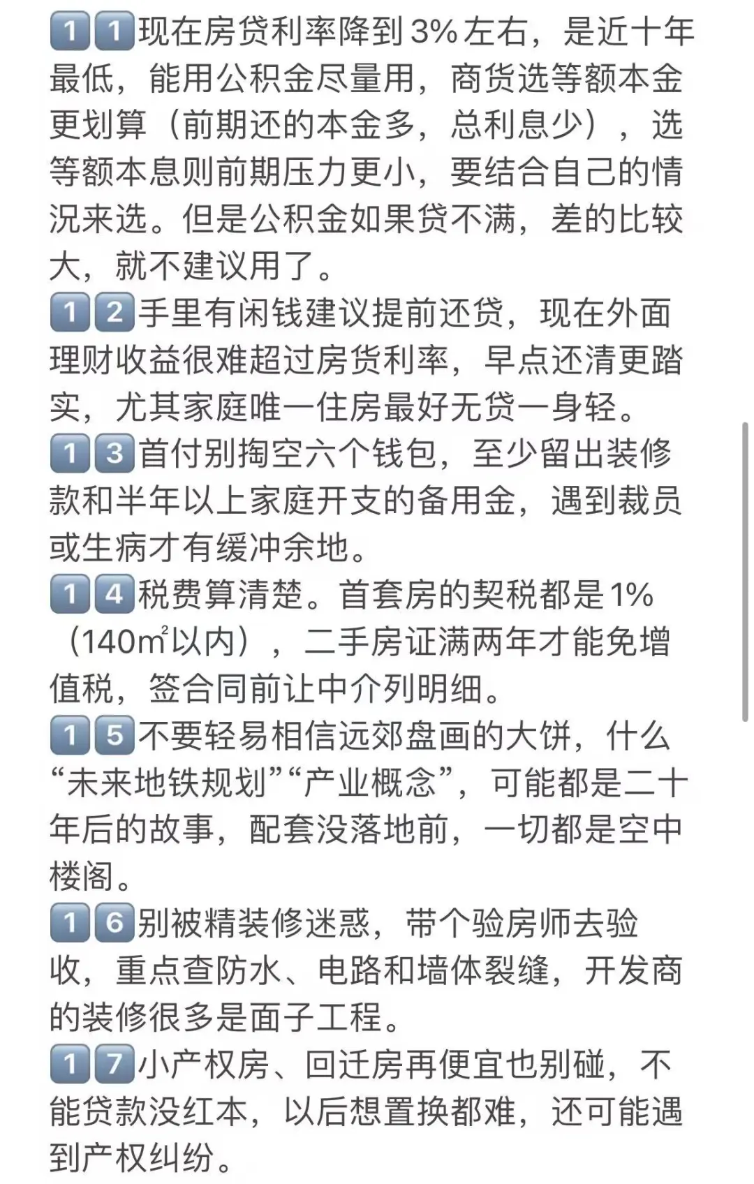 2025年青岛买房建议