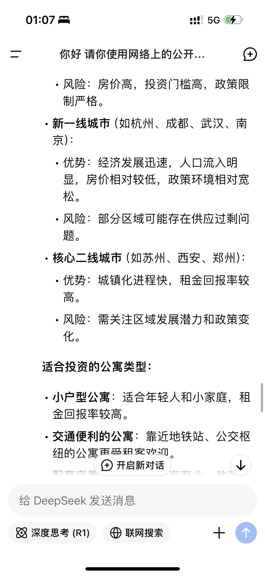 deepseek分析当下公寓投资机会