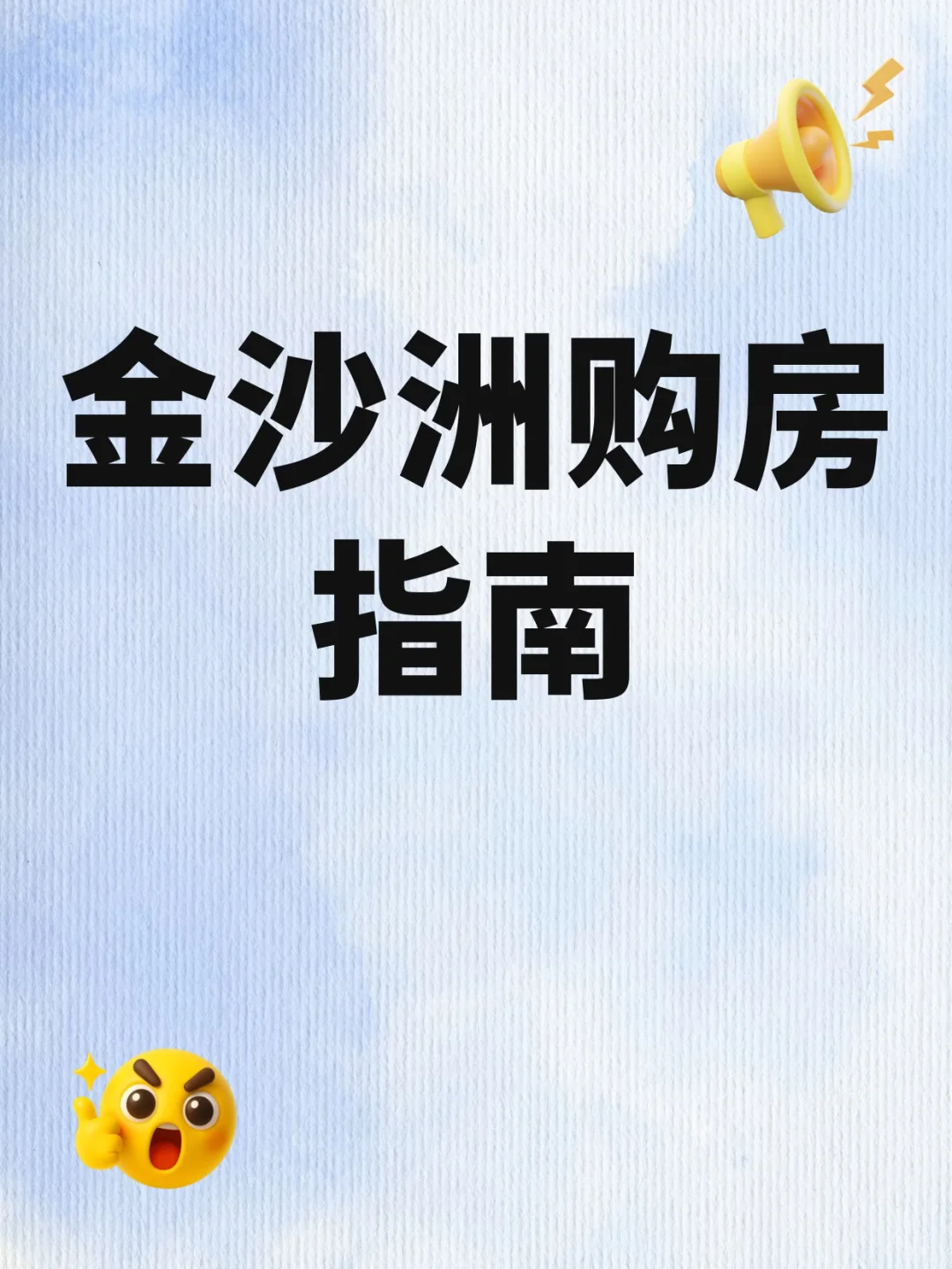 金沙洲地铁购房攻略｜4大板块对比