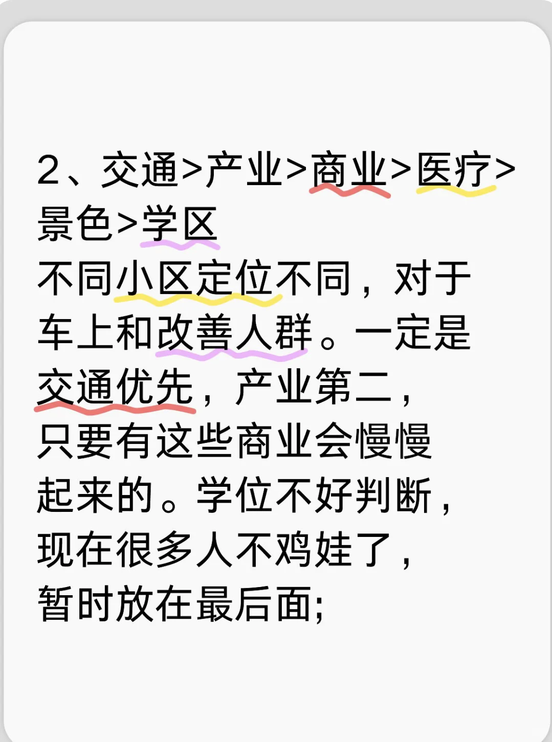 一次性讲清买房考虑因素‼️