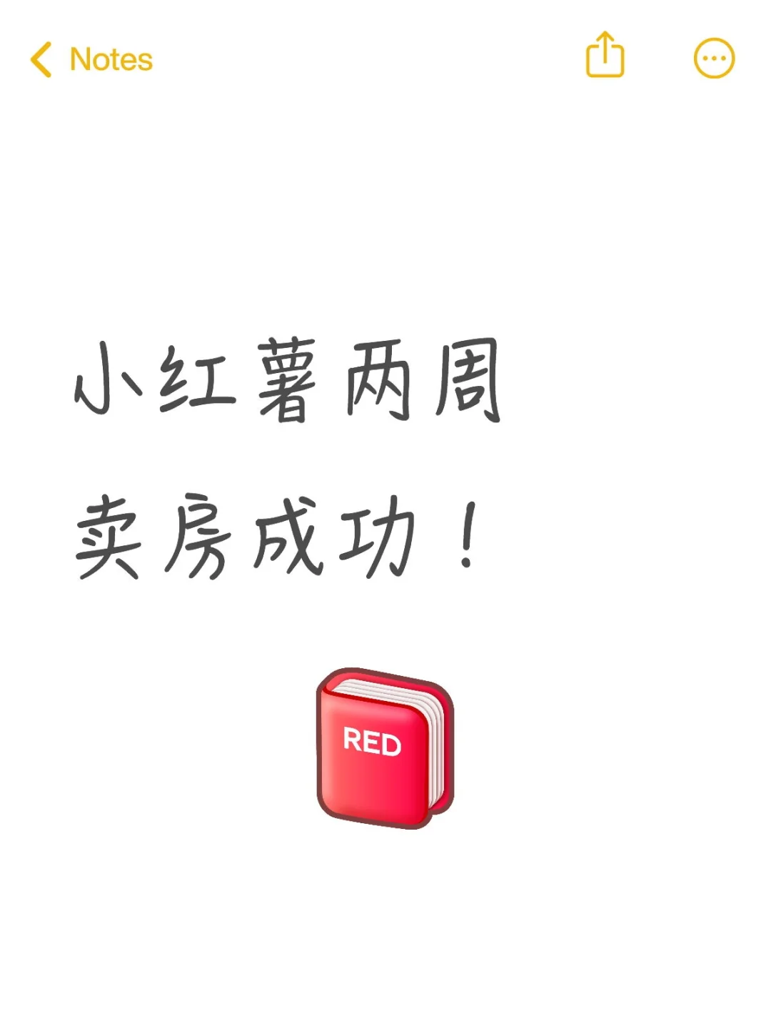 下行期中，两周自主卖房成功经验