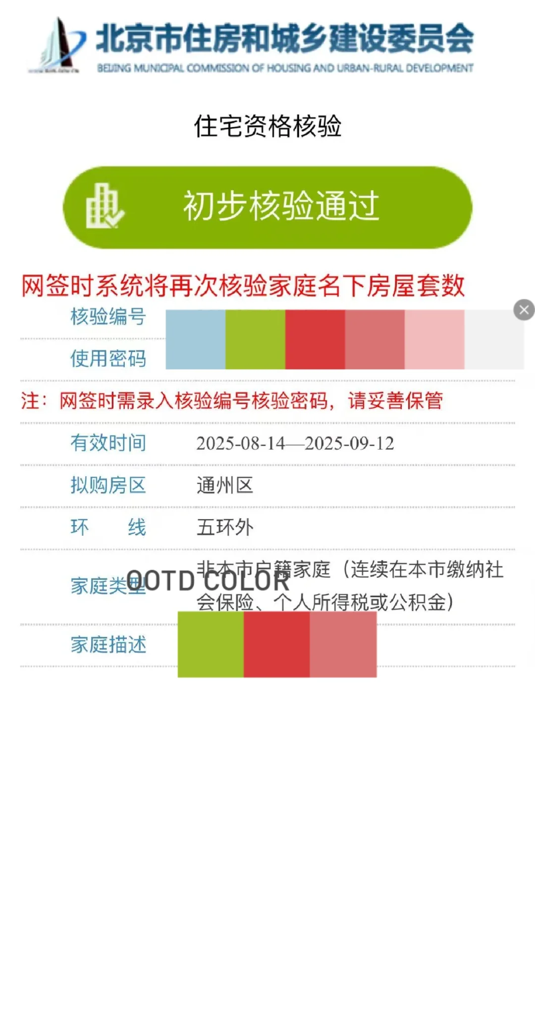 这下可以安心了！网签通过了