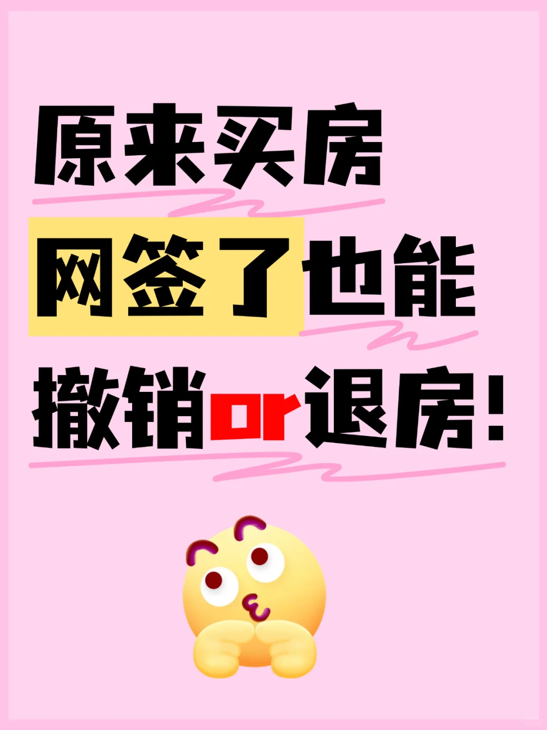 房子网签了还可以退吗？🔥网签了还能撤销吗？