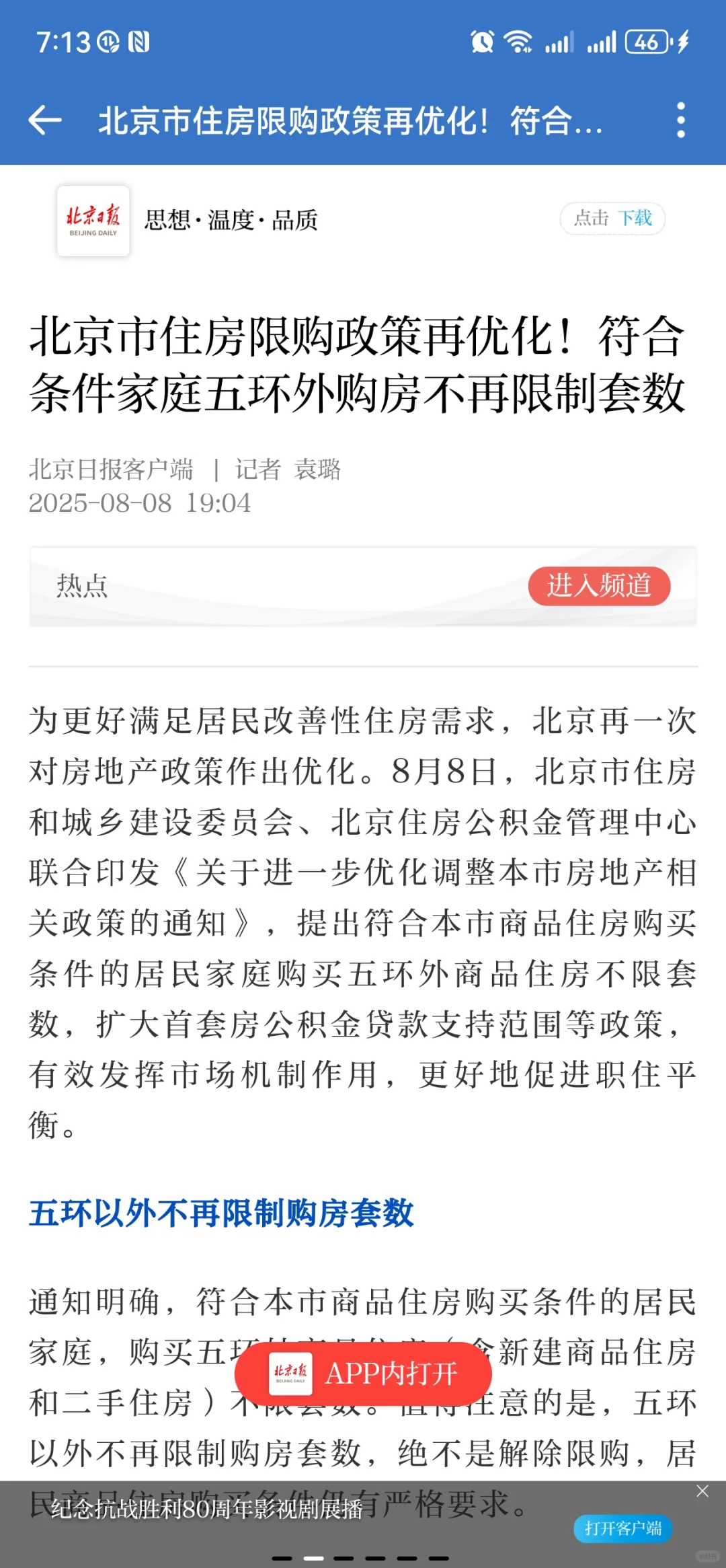 重磅突发❗北京五环外解除限购