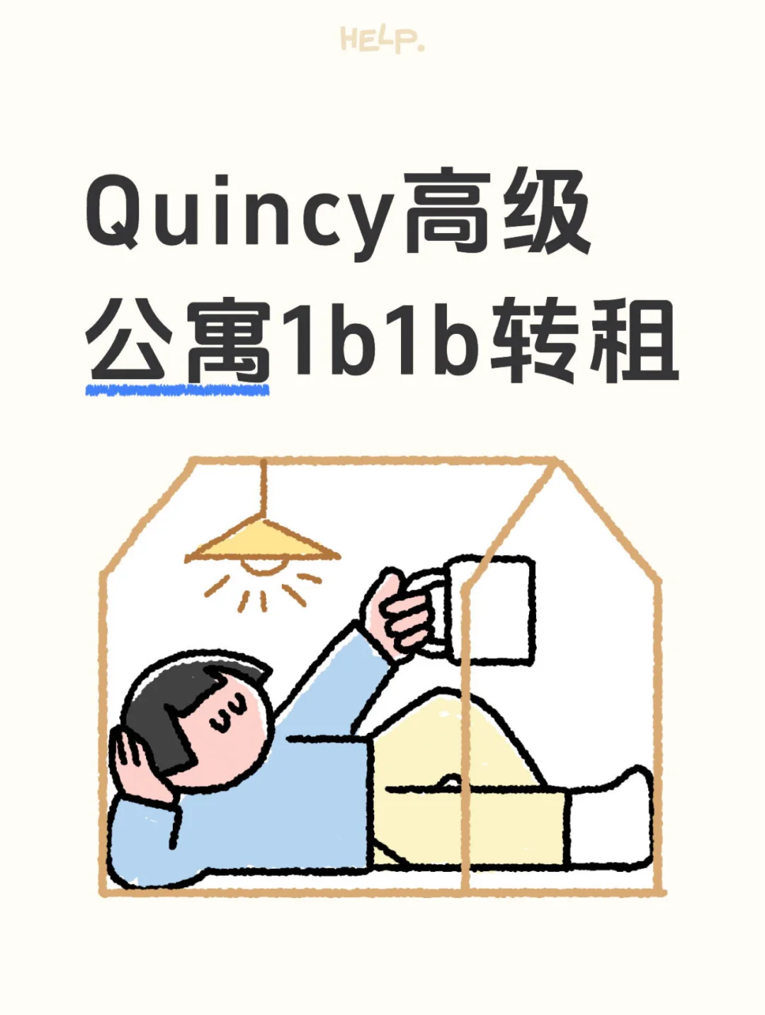 Quincy高级公寓1b1b转租