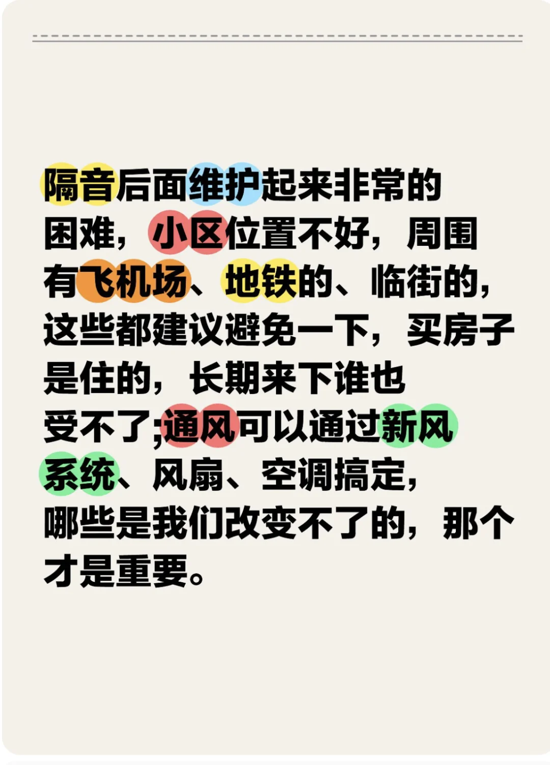 一次性讲清买房考虑因素‼️