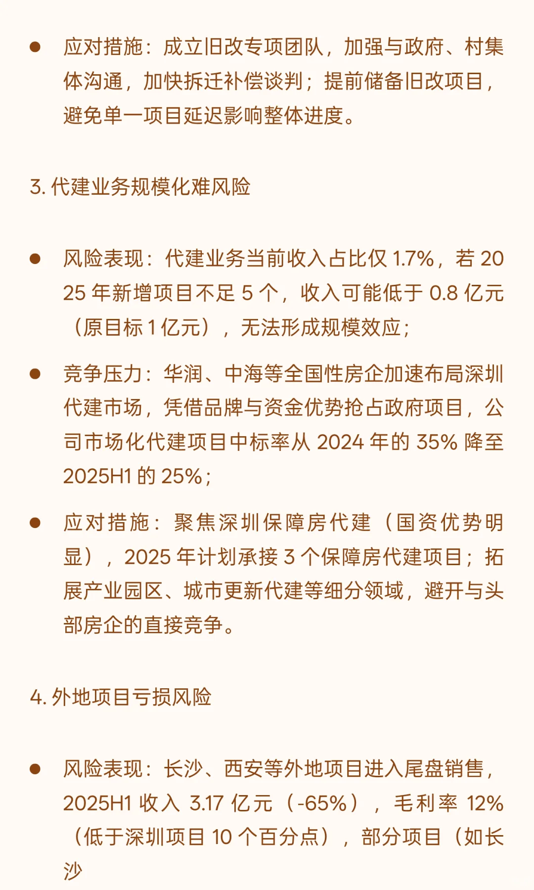 深振业 A：深圳国资房企的 “周期突围”