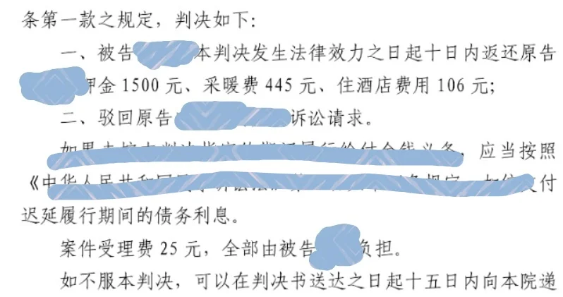 不退押金，结果终于出来了