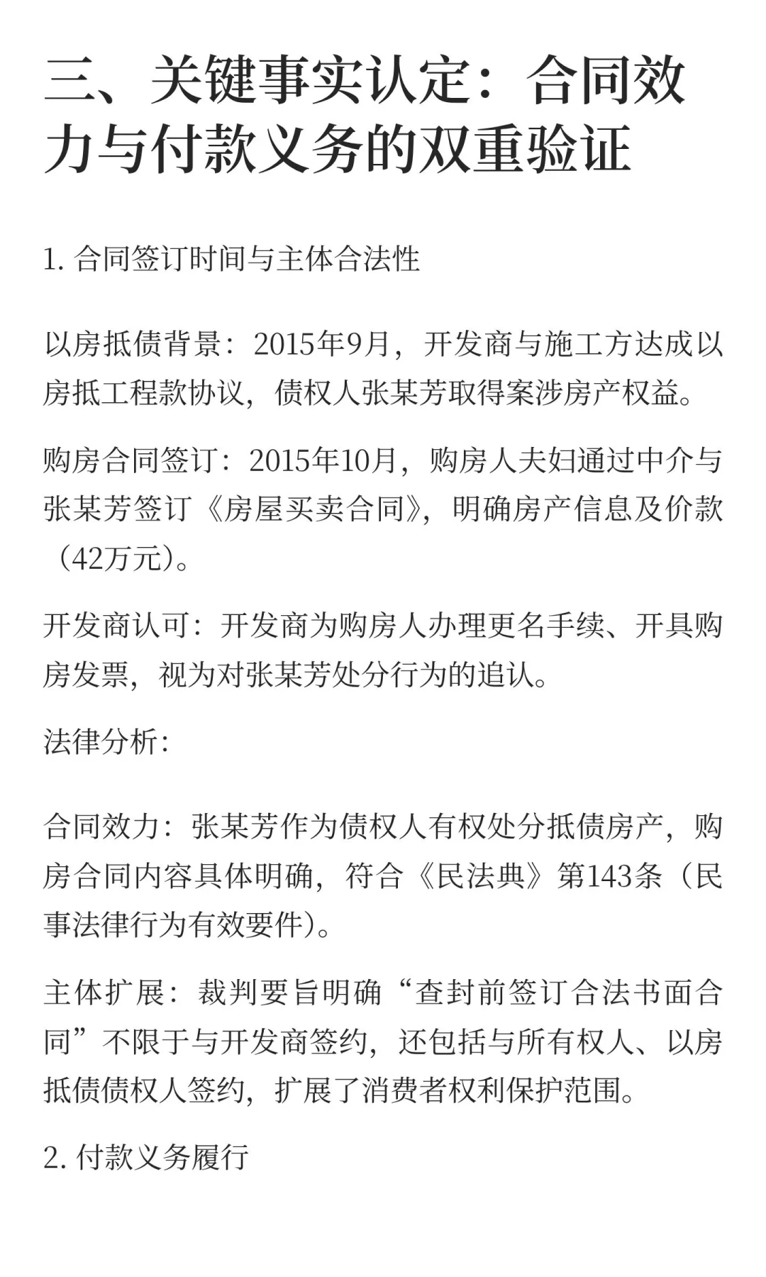 以房抵债购房者逆袭！法院查封前签约也能叫