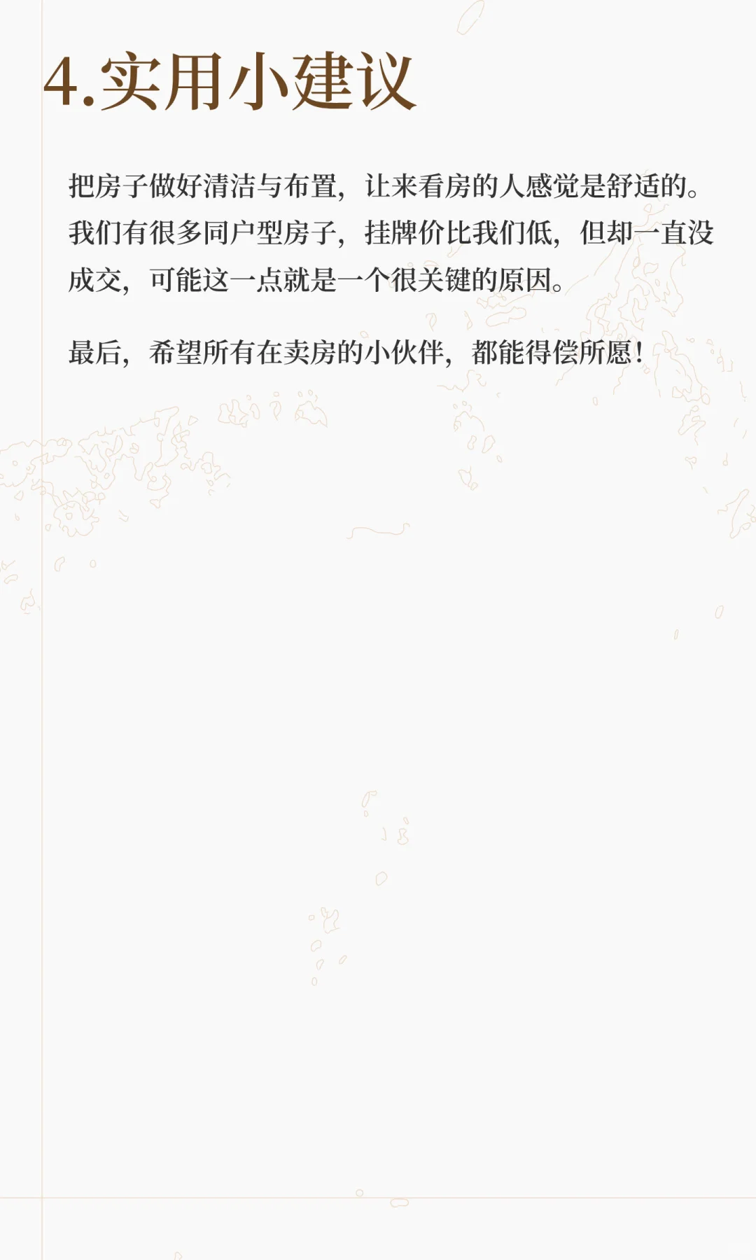 只用10天 我卖掉了我的房子