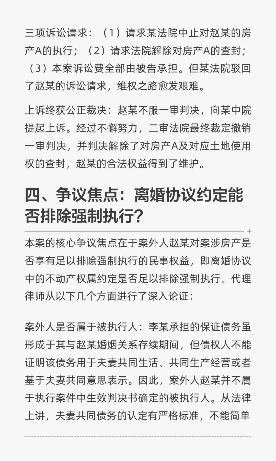 “离婚房”突遭查封，法律利刃护权益“突围”！