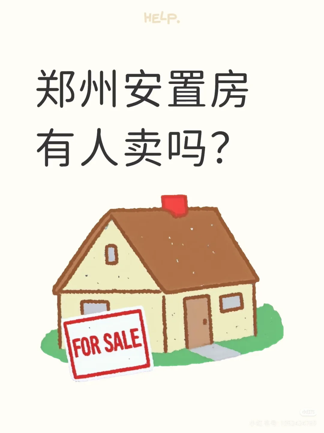郑州安置房有人卖吗？要求四环内，离地铁近