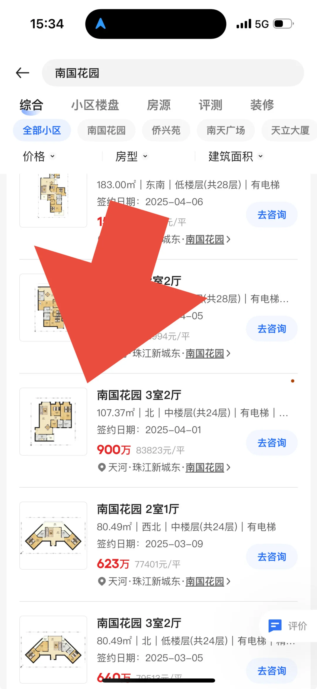 【珠江新城降温实录】二手房价触底！心态崩了