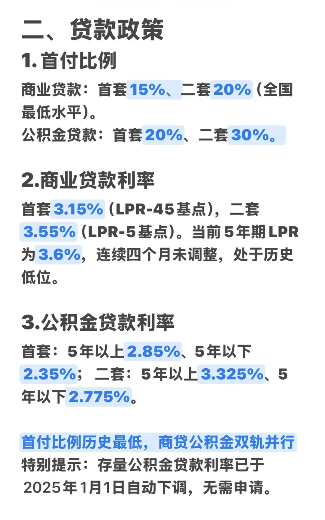 2025 深圳购房政策还有哪些是你不知道🤷‍♀️