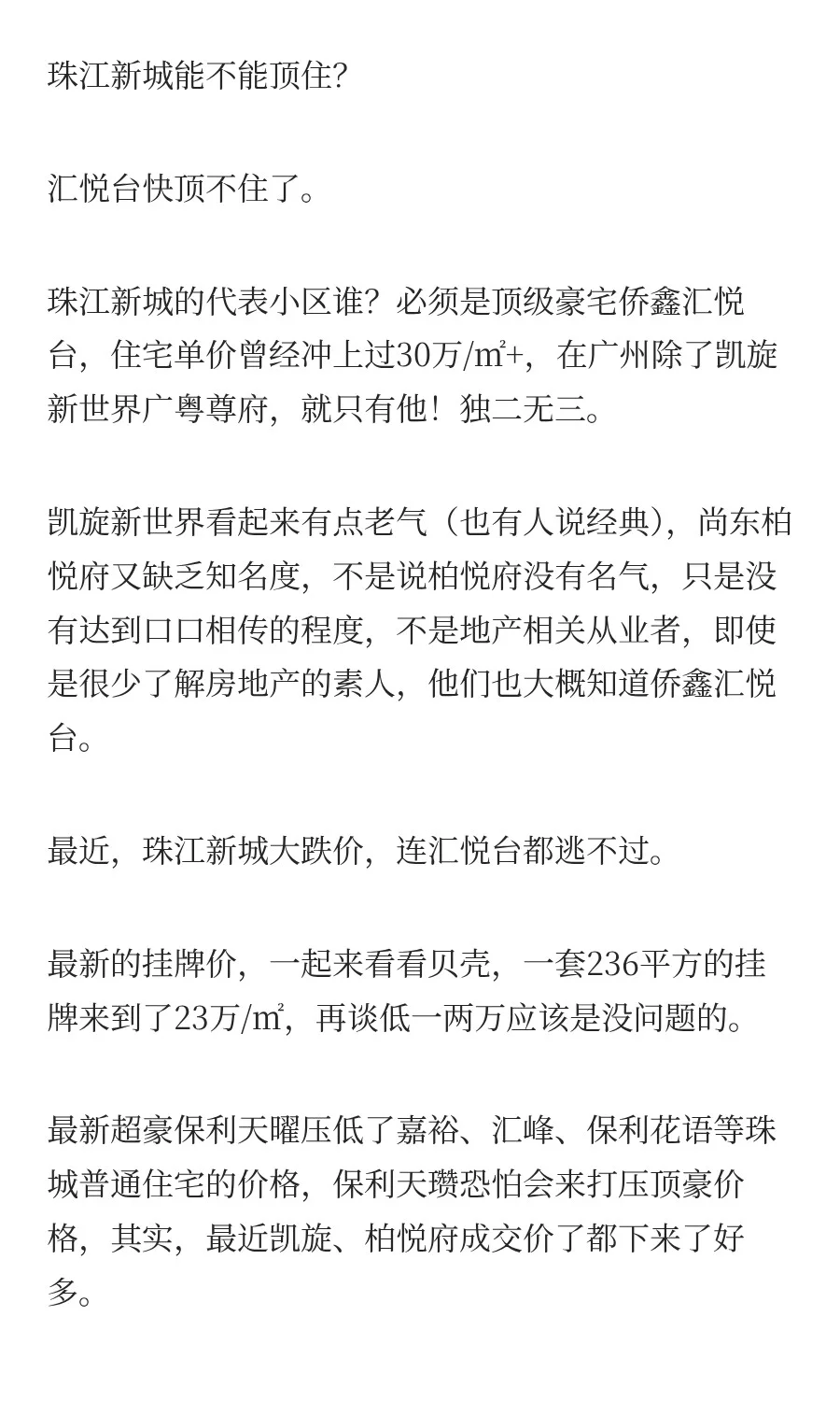 天塌了!汇悦台居然有多达16套查封房！