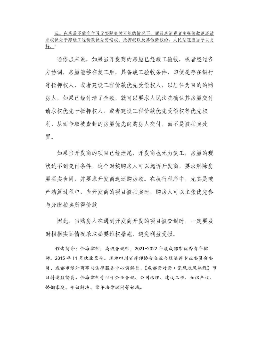 交房前因开发商原因被法院查封了，怎么办？
