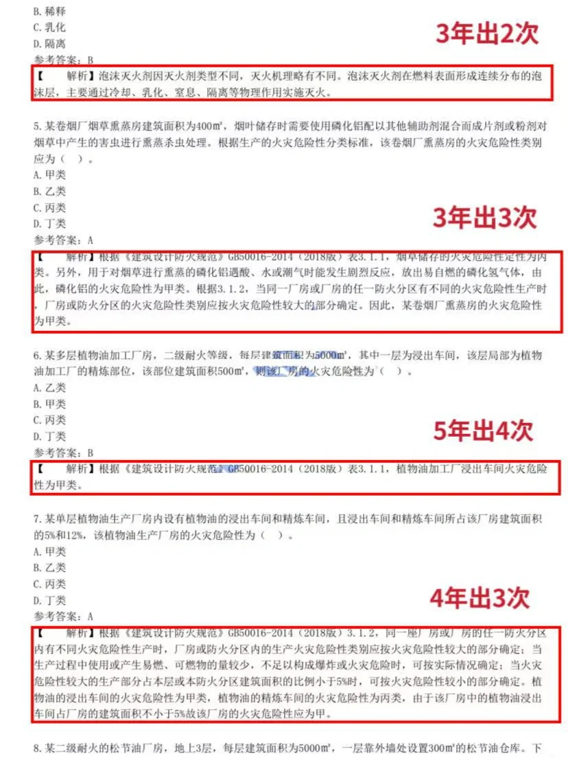 目前消防工程师进度最快的方式：没有之一