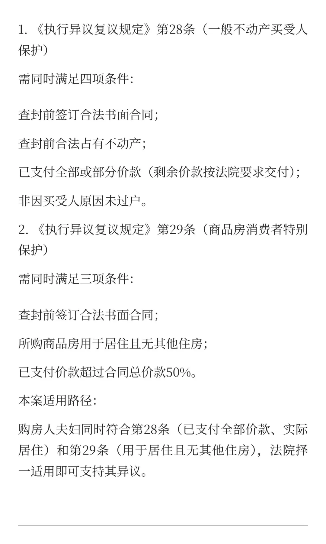 以房抵债购房者逆袭！法院查封前签约也能叫
