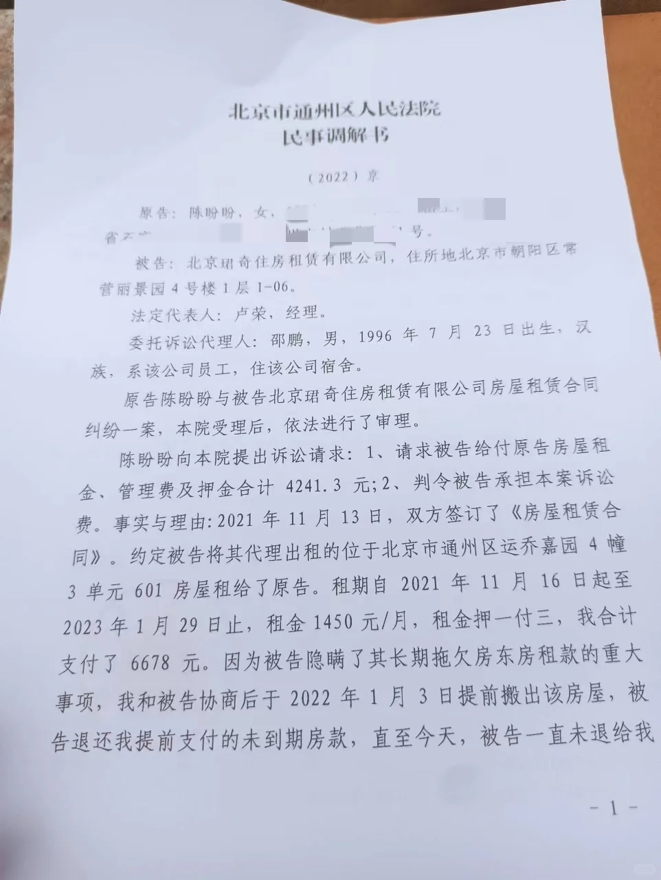 中介故意隐瞒房屋真实情况，赢了