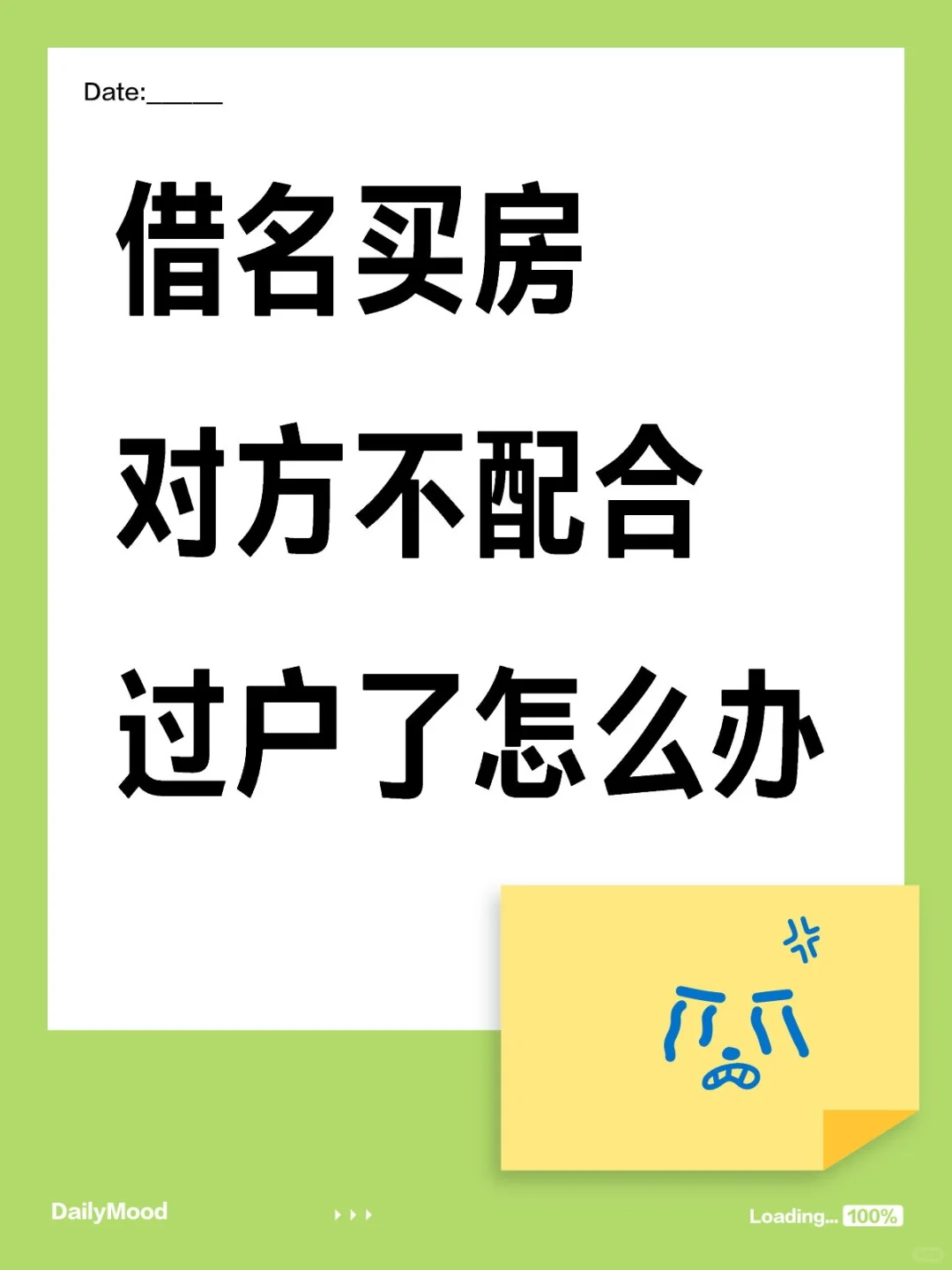 借名买房，对方不配合过户了怎么办？