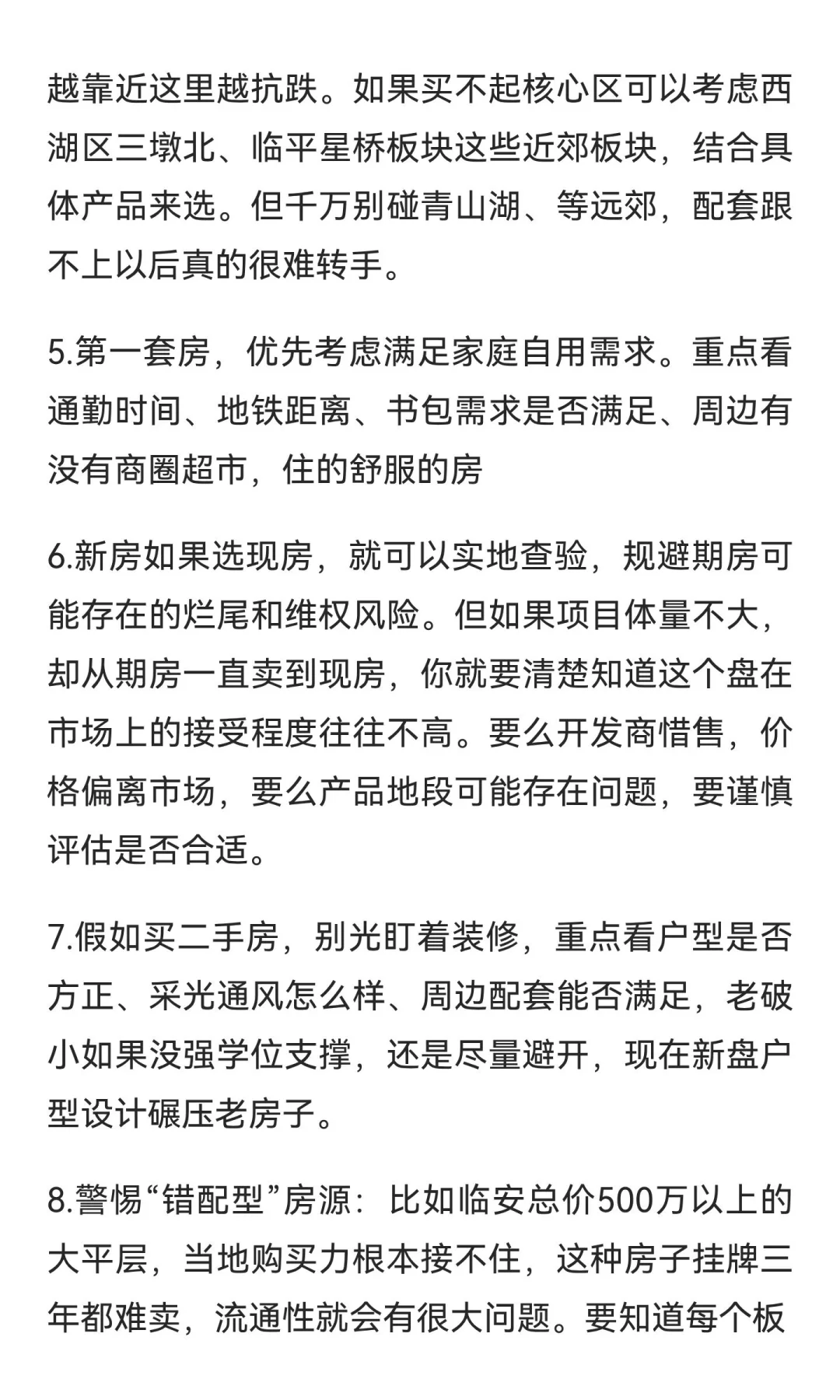 2025年杭州买房建议