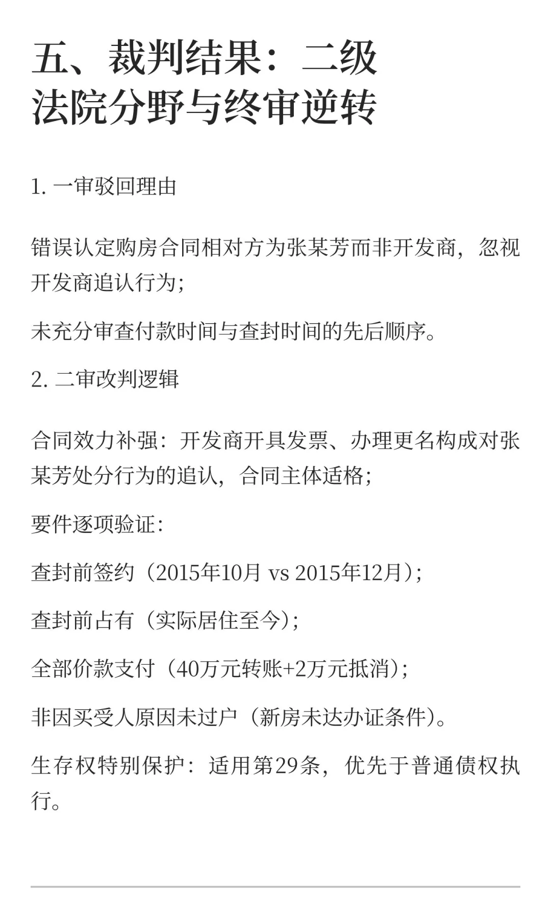 以房抵债购房者逆袭！法院查封前签约也能叫
