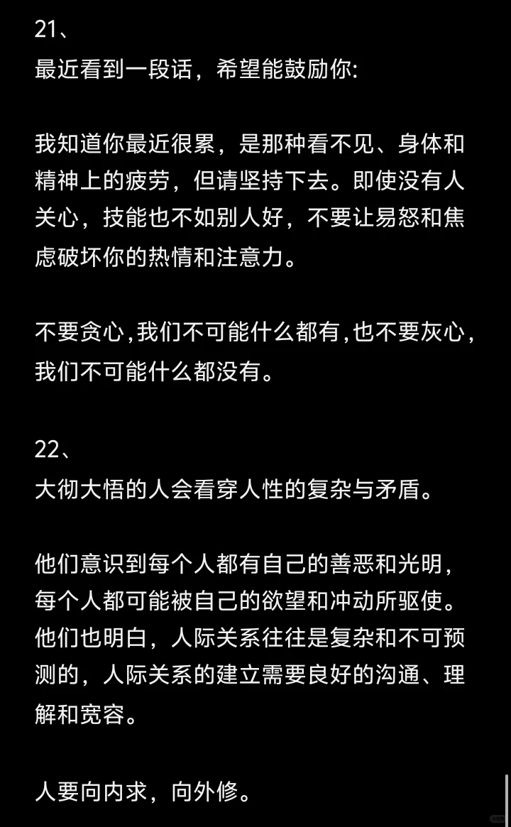 大彻大悟的人 悟透了什么