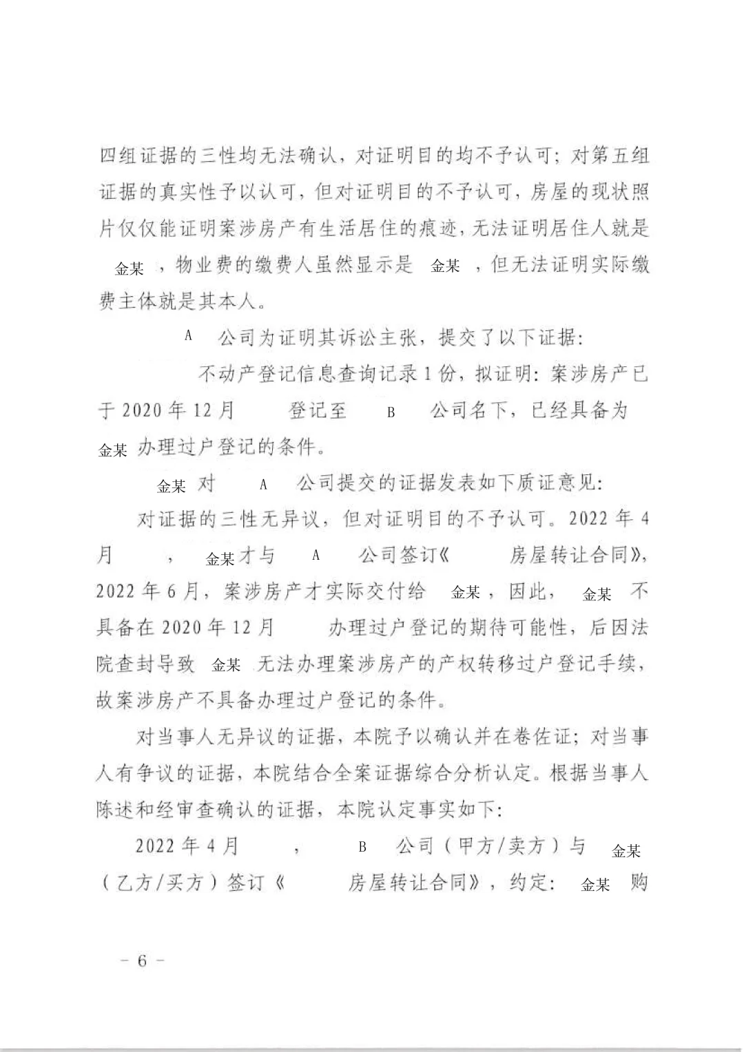 执行异议房子解封成功