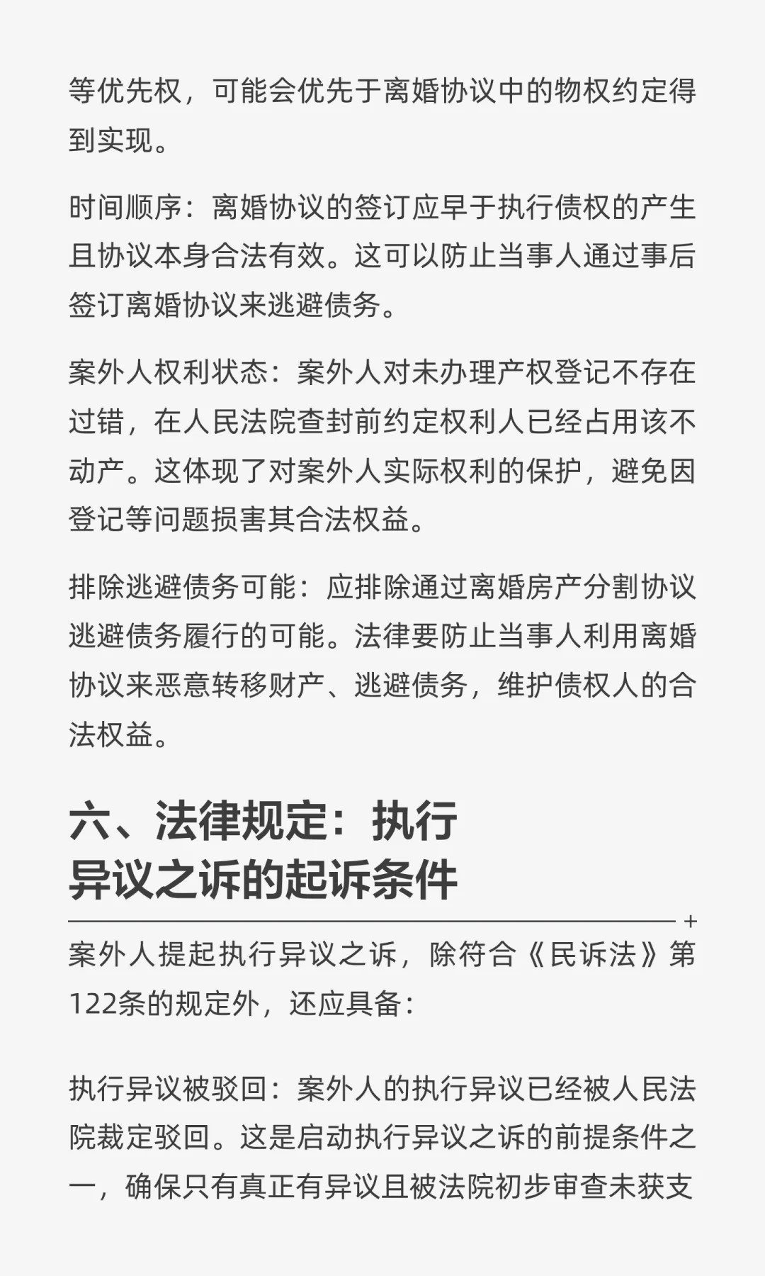 “离婚房”突遭查封，法律利刃护权益“突围”！