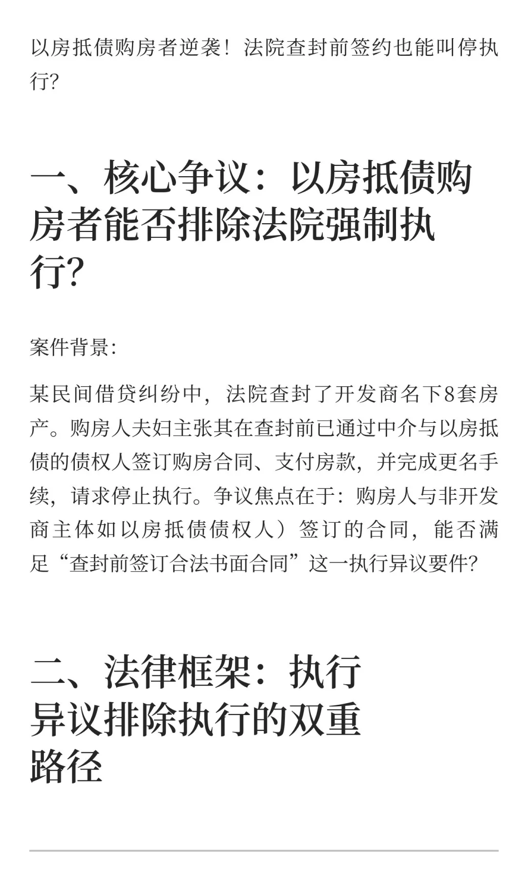 以房抵债购房者逆袭！法院查封前签约也能叫