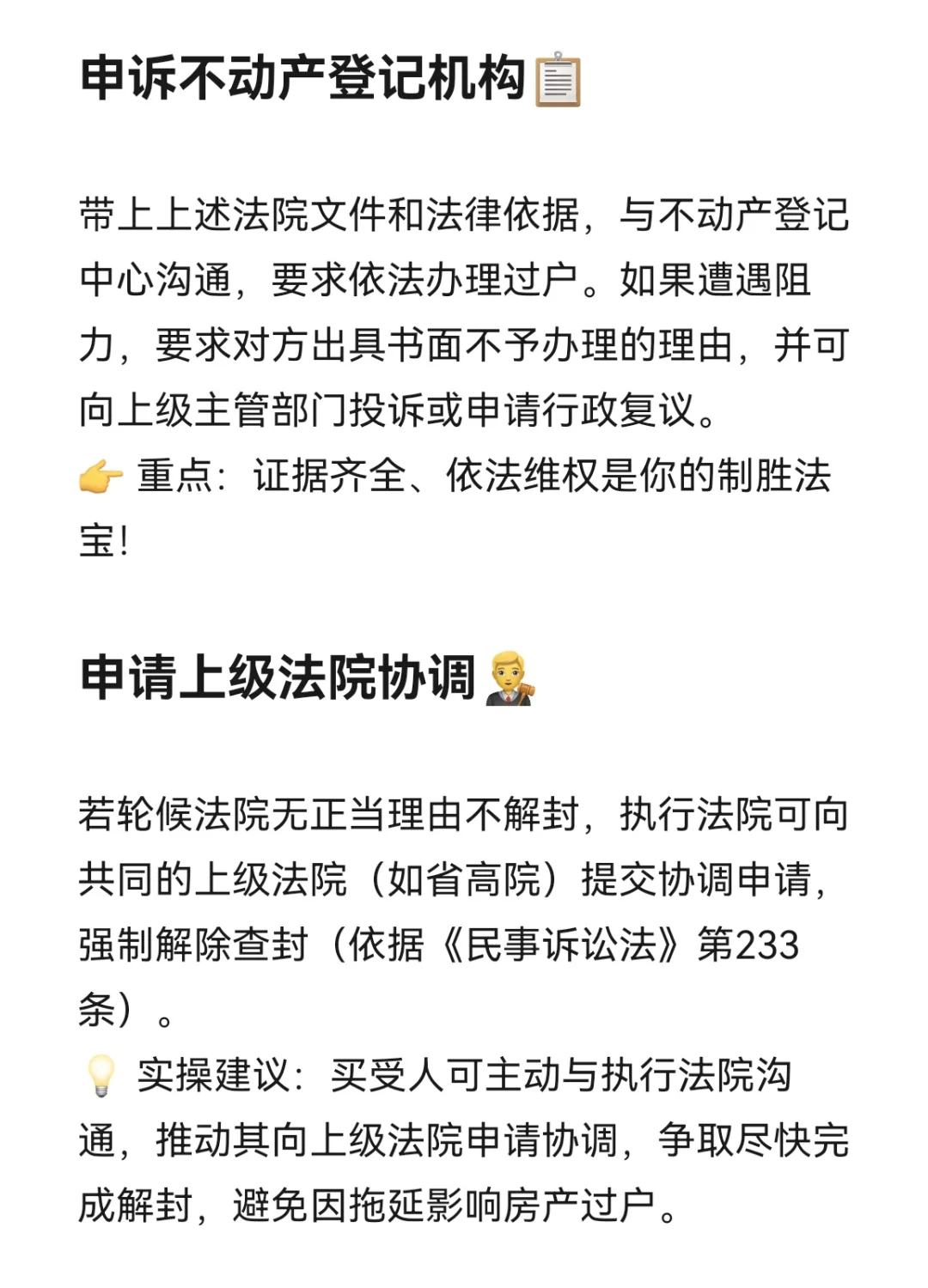 法院轮候查封未解，过户受阻如何应对？