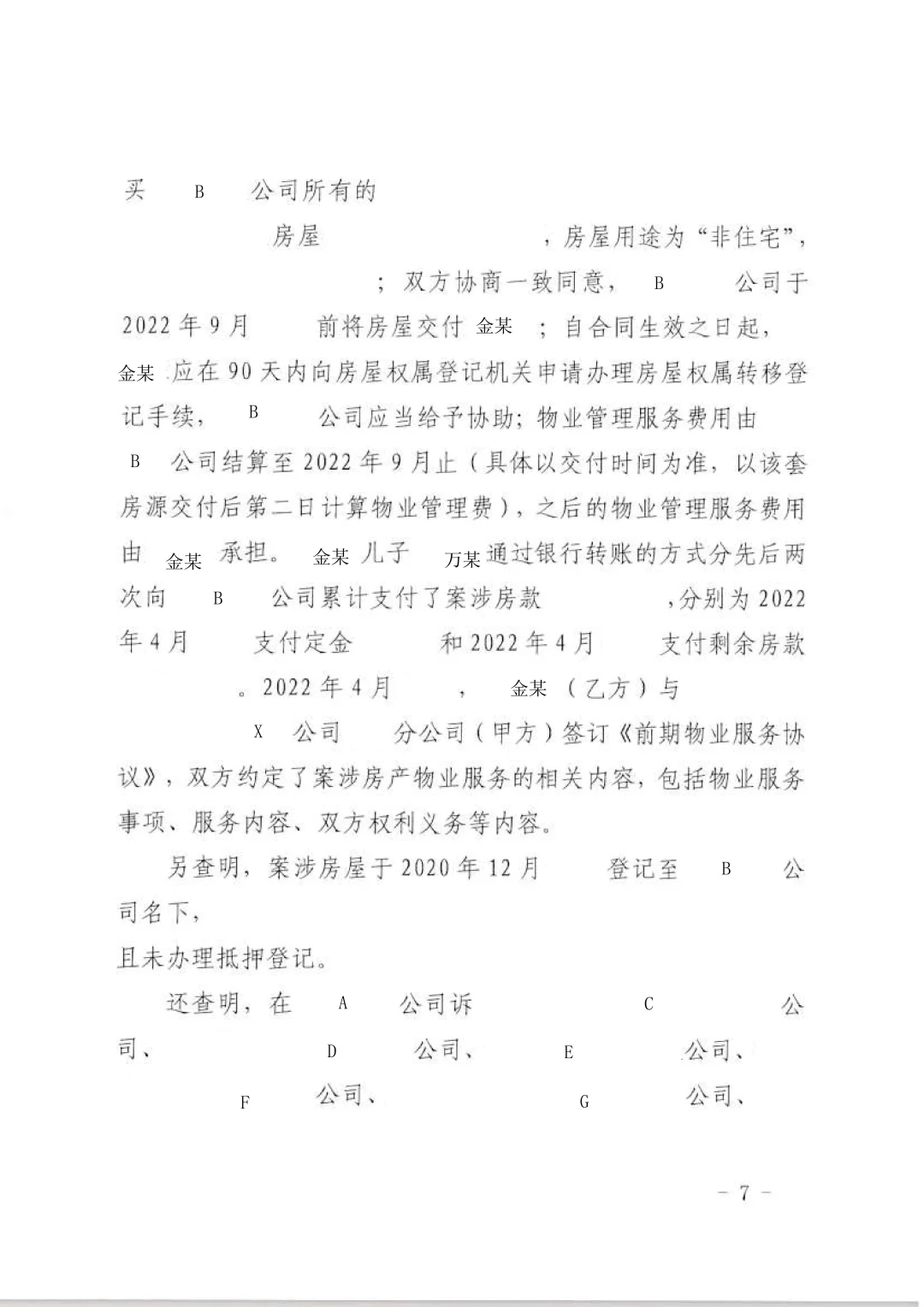 执行异议房子解封成功