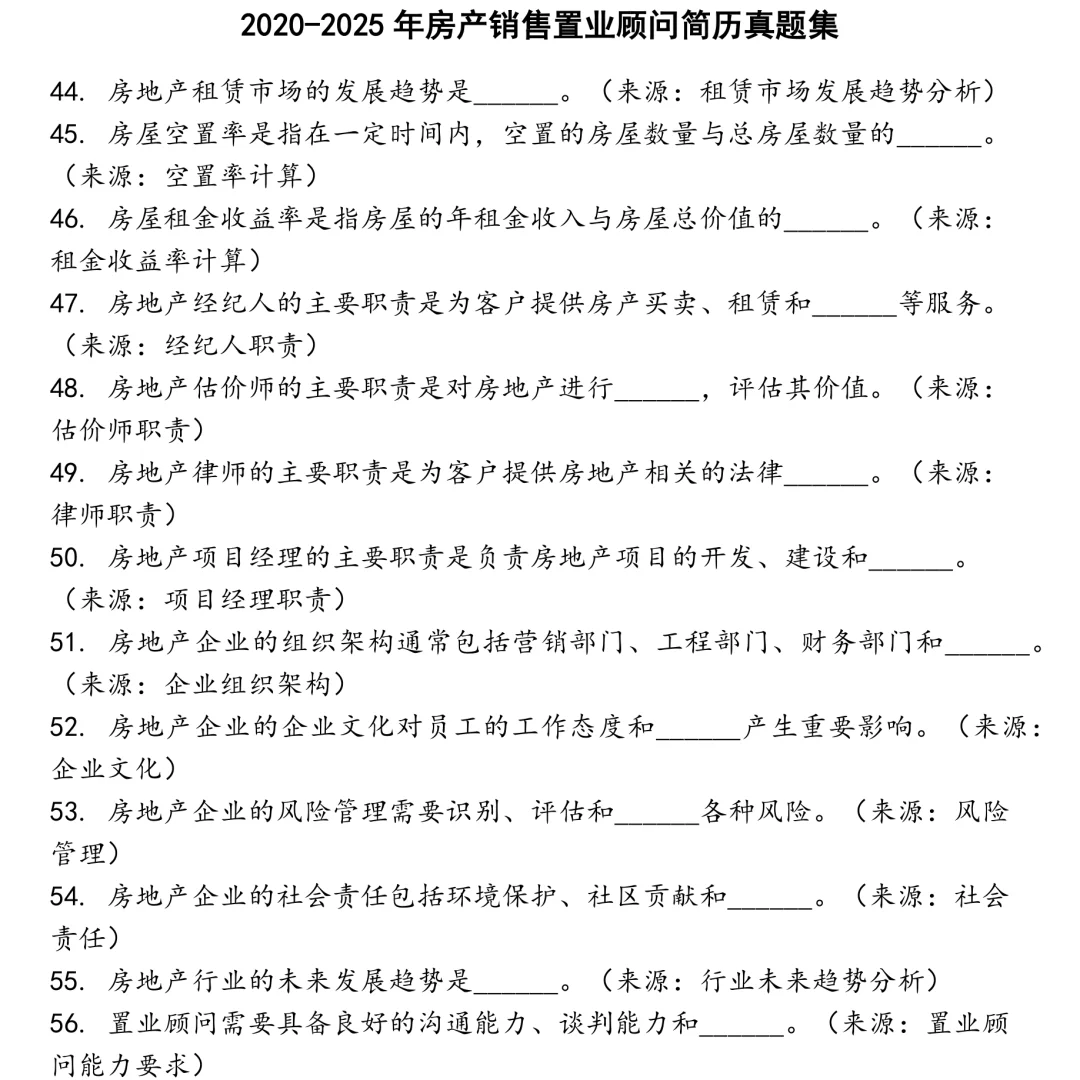 2025精选房产销售置业顾问简历笔试真题集合