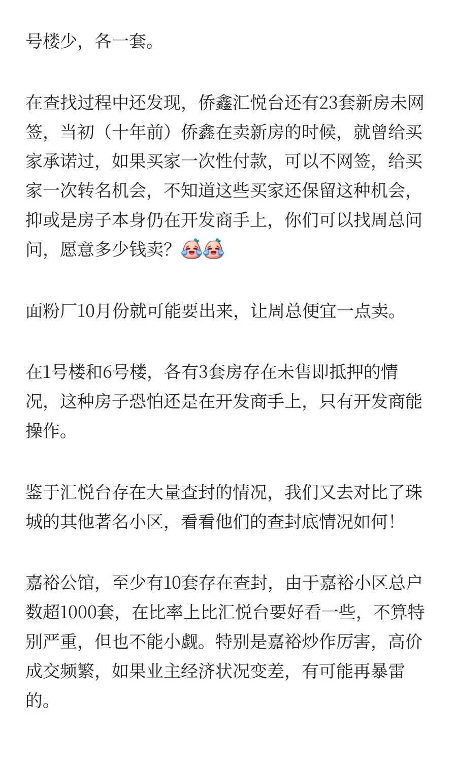 天塌了!汇悦台居然有多达16套查封房！