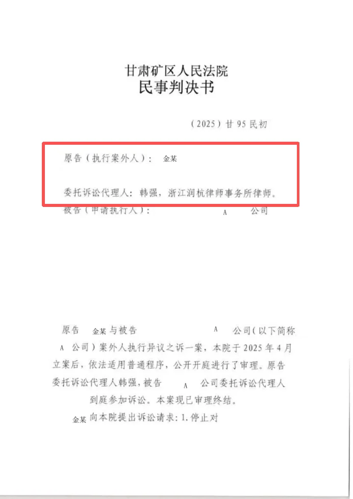 执行异议房子解封成功
