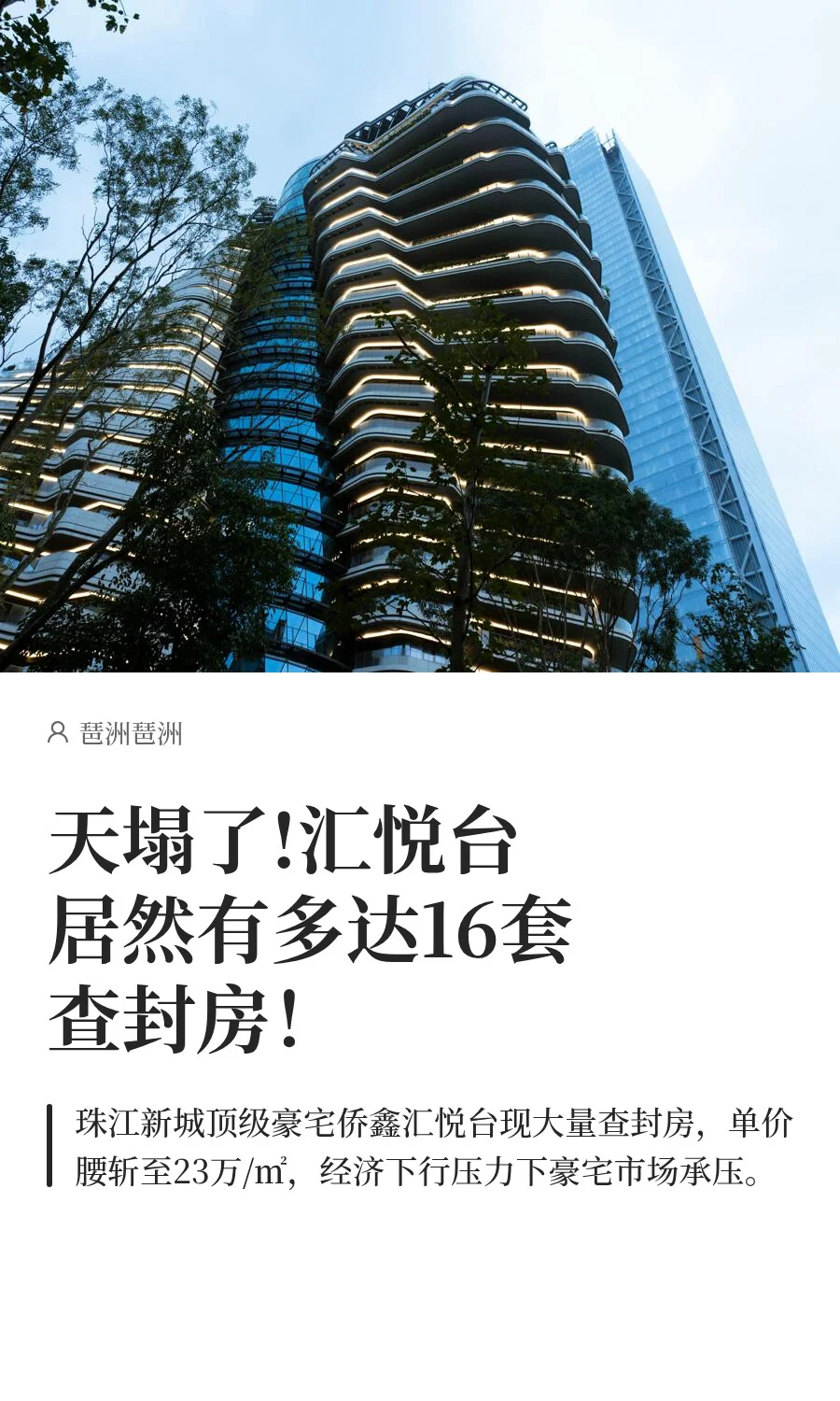 天塌了!汇悦台居然有多达16套查封房！