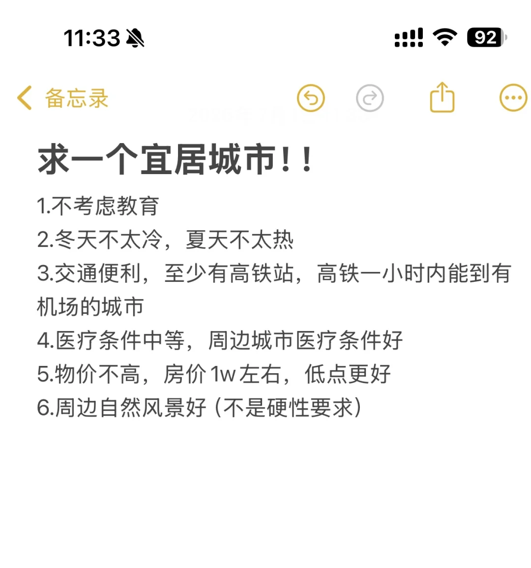 国内真的有宜居城市吗？