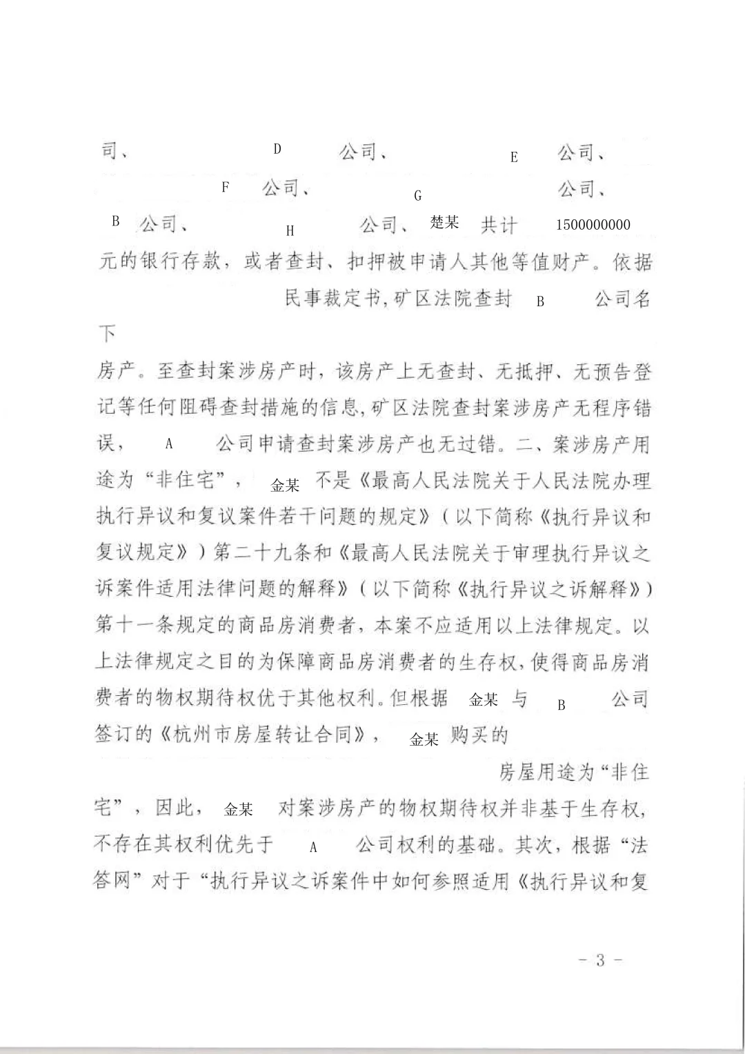 执行异议房子解封成功