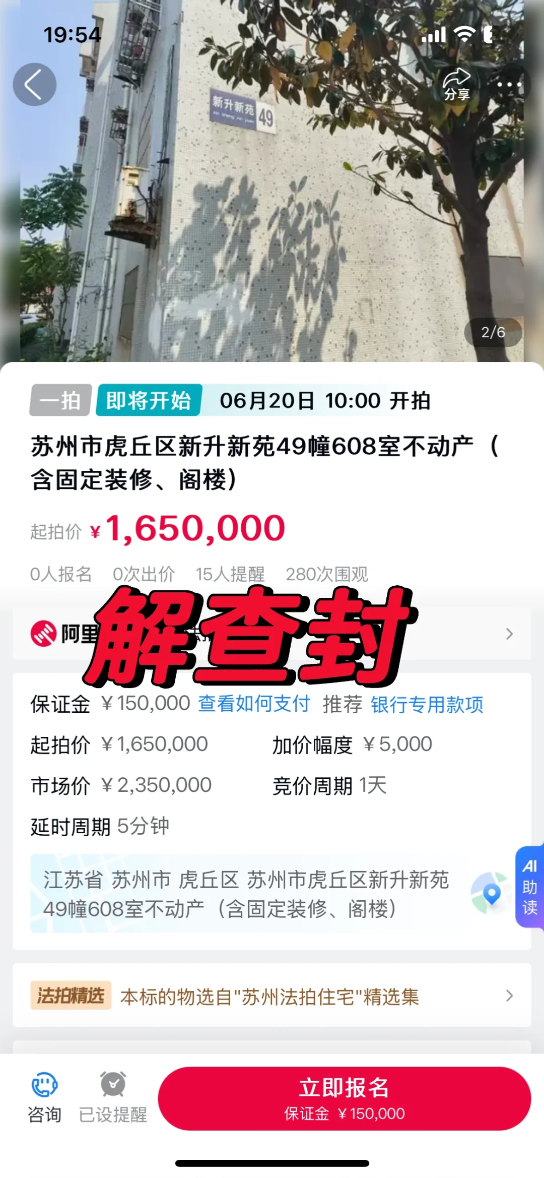 解查封