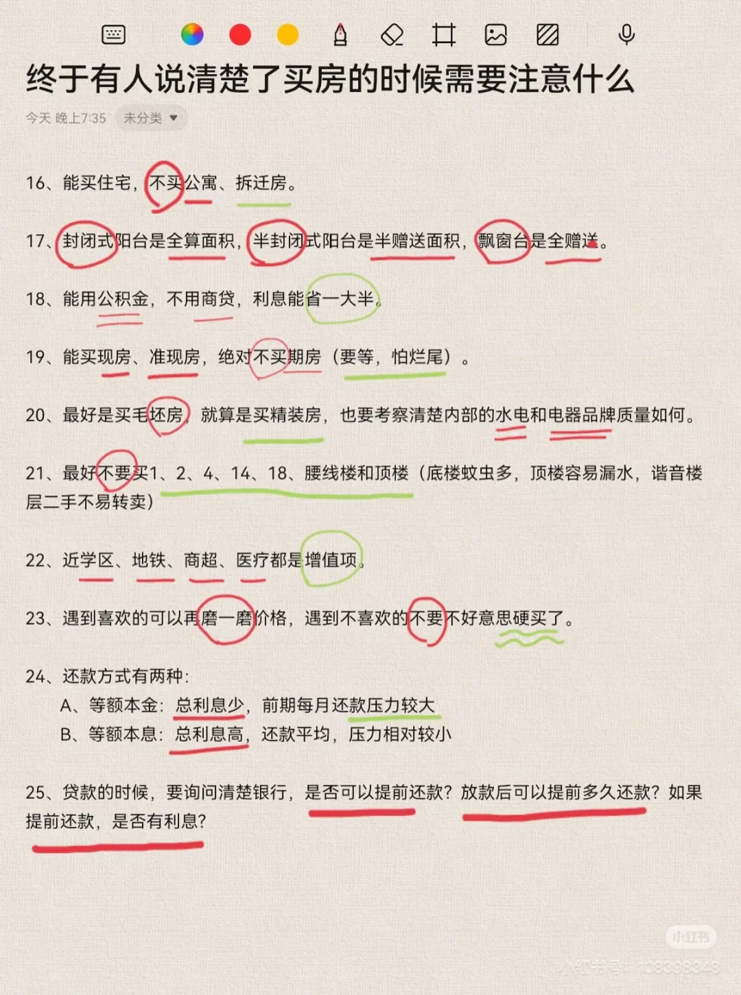 新手买房必看，避坑指南，点赞➕关注➕收藏