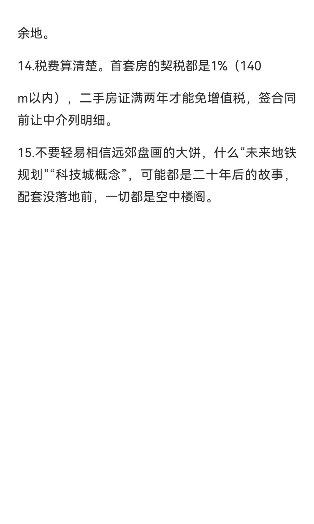 2025年杭州买房建议