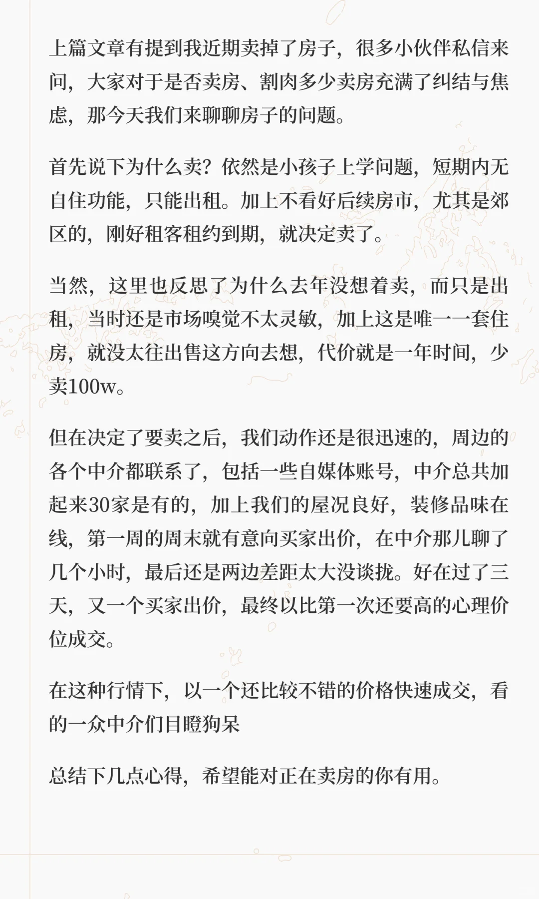 只用10天 我卖掉了我的房子