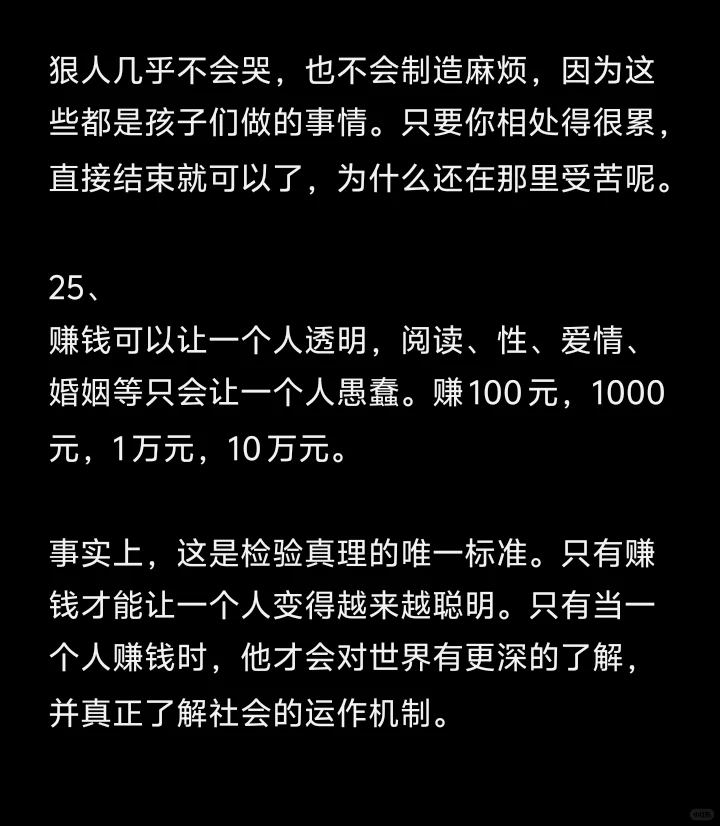 大彻大悟的人 悟透了什么