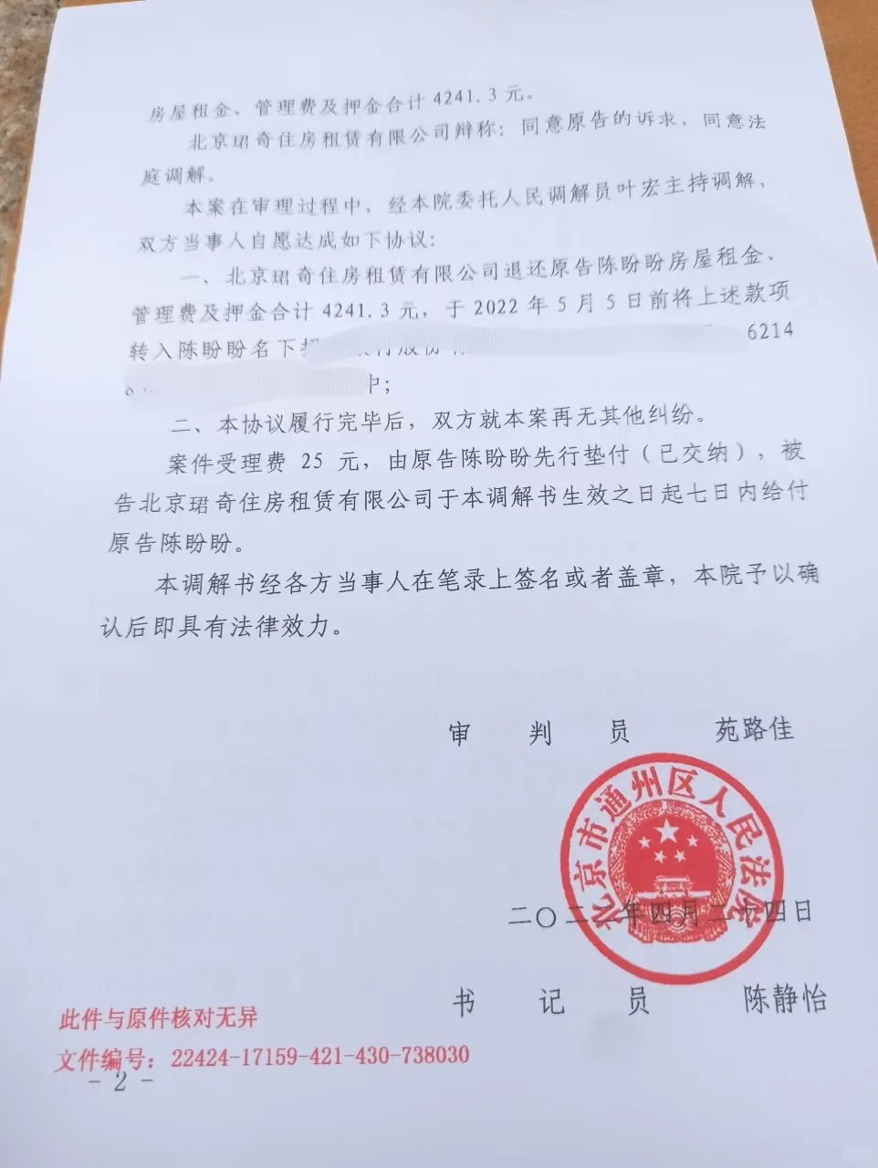 中介故意隐瞒房屋真实情况，赢了
