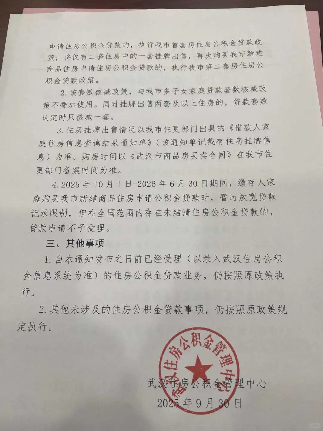 武汉公积金贷款上限提高至150万