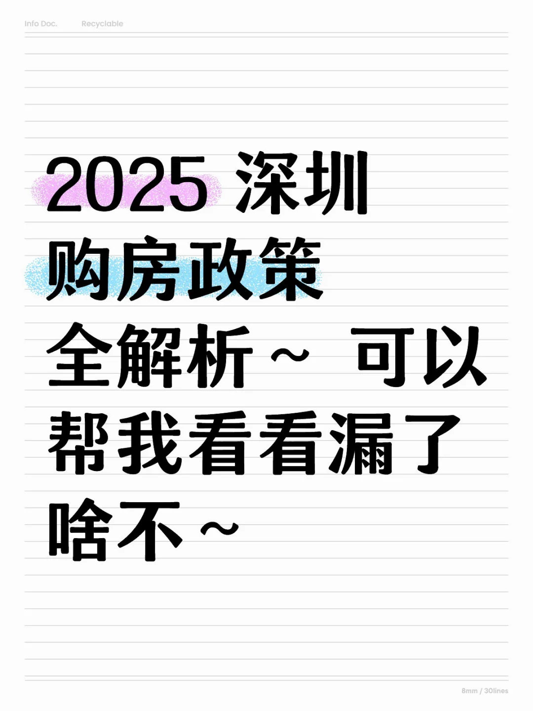2025 深圳购房政策还有哪些是你不知道🤷‍♀️